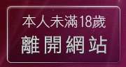本人未滿18歲，離開熟女人妻援交